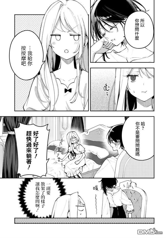 月不会数羊 第9话 第5页
