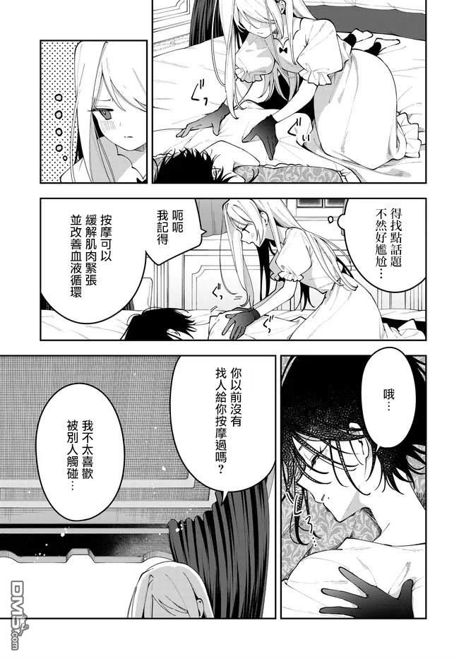 月不会数羊 第9话 第7页