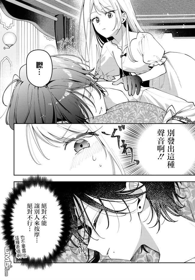 月不会数羊 第9话 第8页