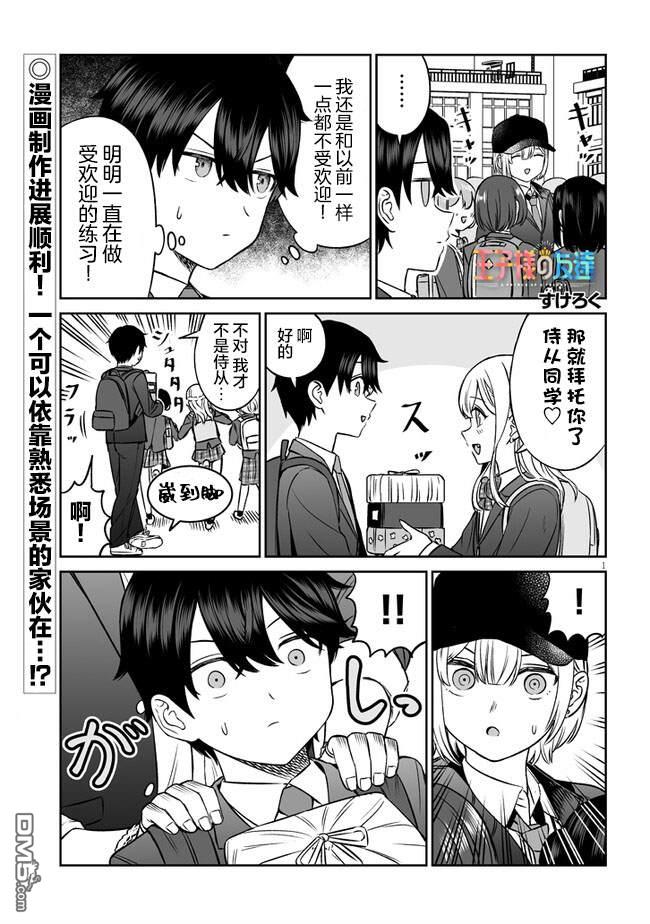 王子大人的朋友 第10话 第1页