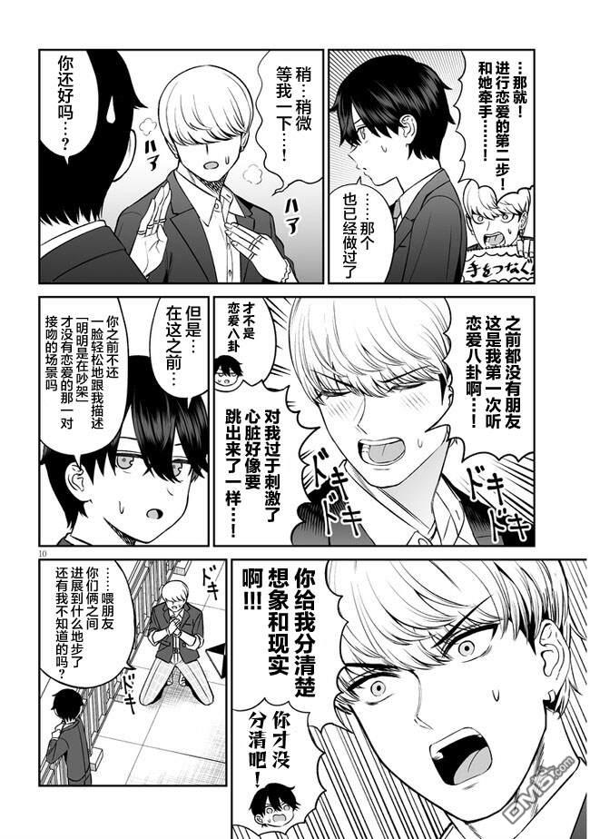 王子大人的朋友 第10话 第10页