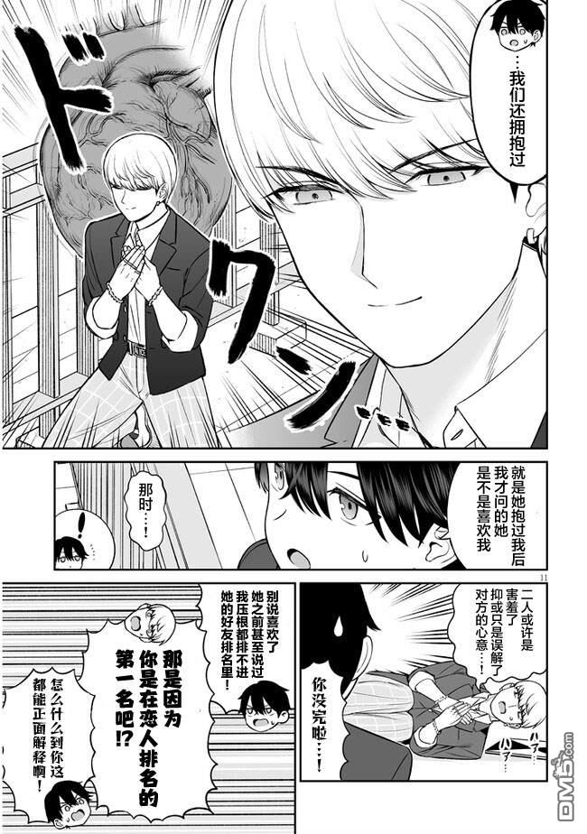 王子大人的朋友 第10话 第11页