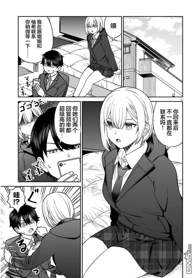 王子大人的朋友 第10话 第13页