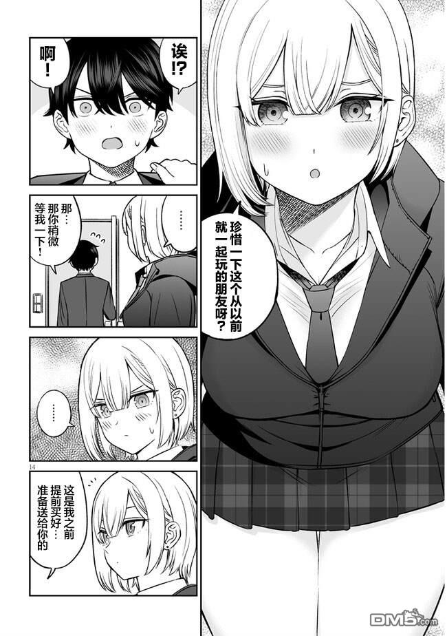 王子大人的朋友 第10话 第14页