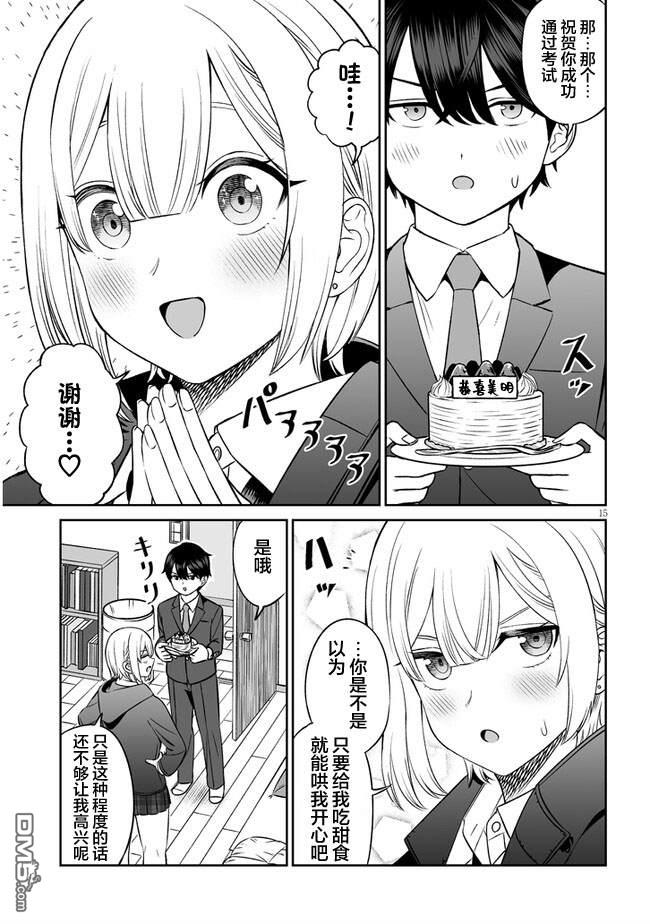 王子大人的朋友 第10话 第15页
