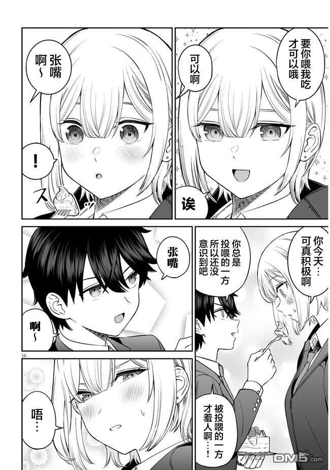 王子大人的朋友 第10话 第16页