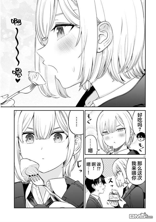 王子大人的朋友 第10话 第17页