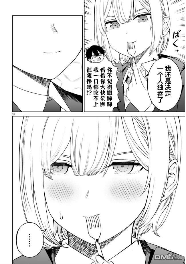 王子大人的朋友 第10话 第18页