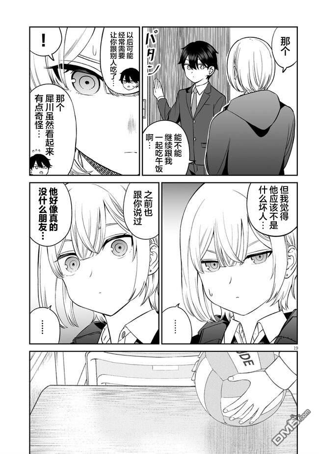 王子大人的朋友 第10话 第19页