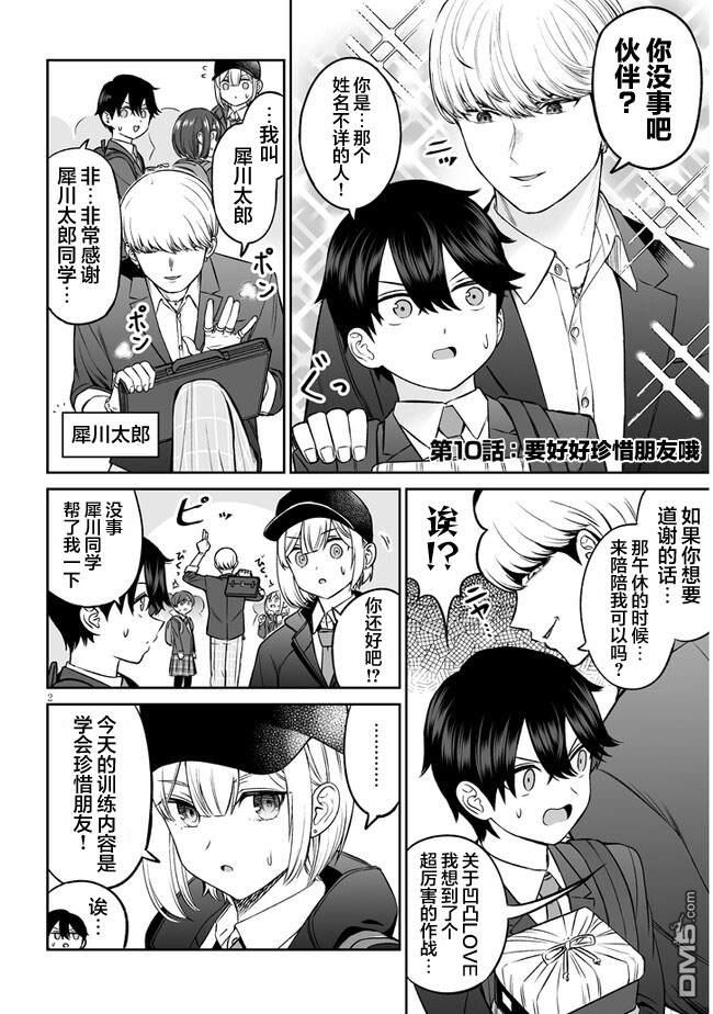 王子大人的朋友 第10话 第2页