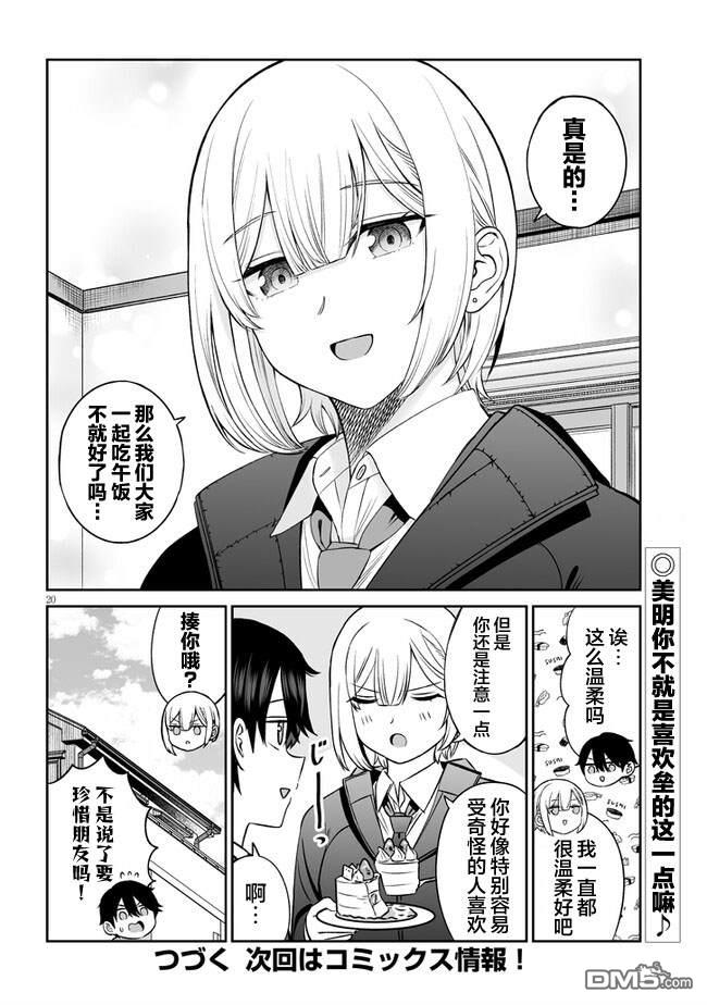 王子大人的朋友 第10话 第20页
