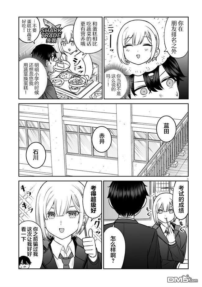 王子大人的朋友 第10话 第3页