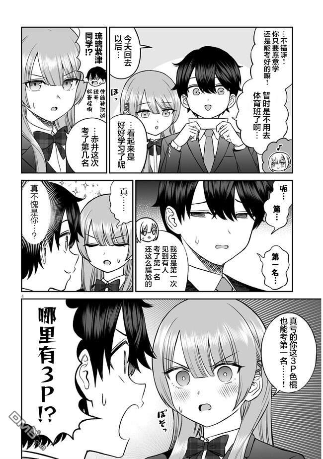 王子大人的朋友 第10话 第4页
