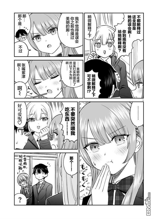 王子大人的朋友 第10话 第5页