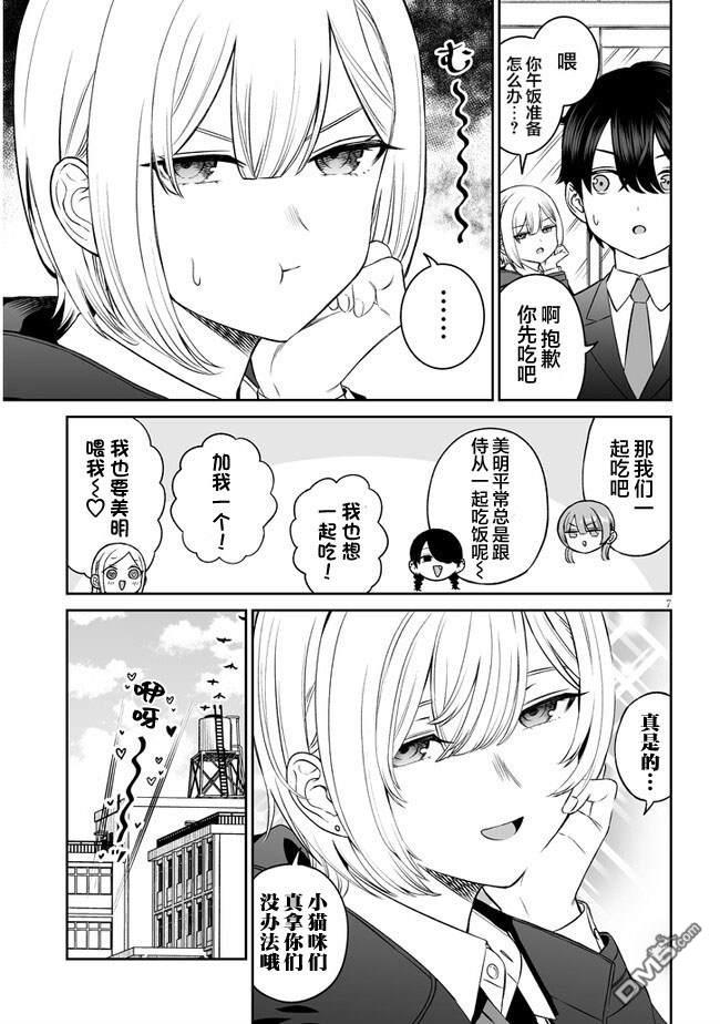 王子大人的朋友 第10话 第7页