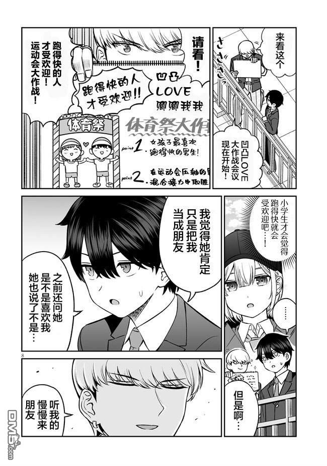 王子大人的朋友 第10话 第8页