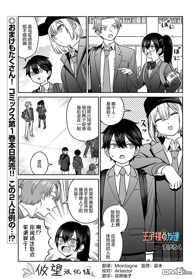王子大人的朋友 第11话 第1页