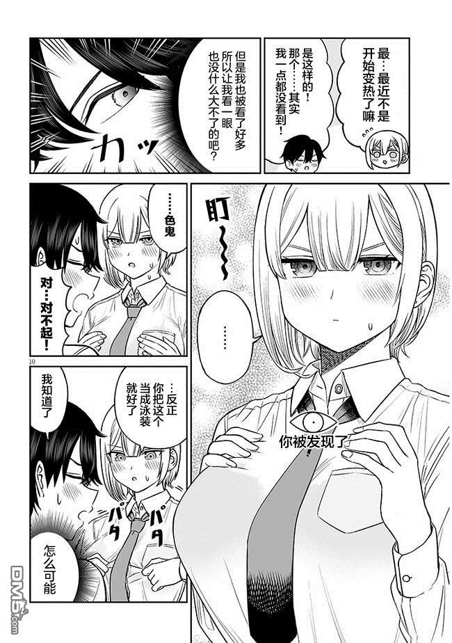王子大人的朋友 第11话 第10页