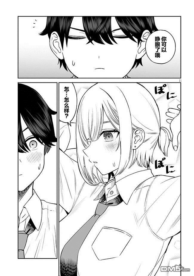 王子大人的朋友 第11话 第11页