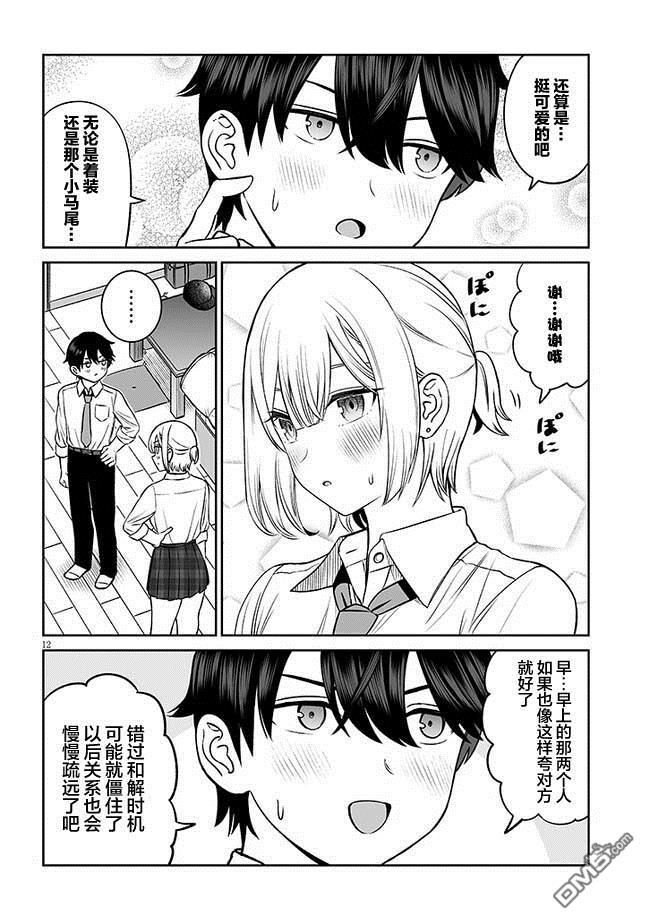 王子大人的朋友 第11话 第12页