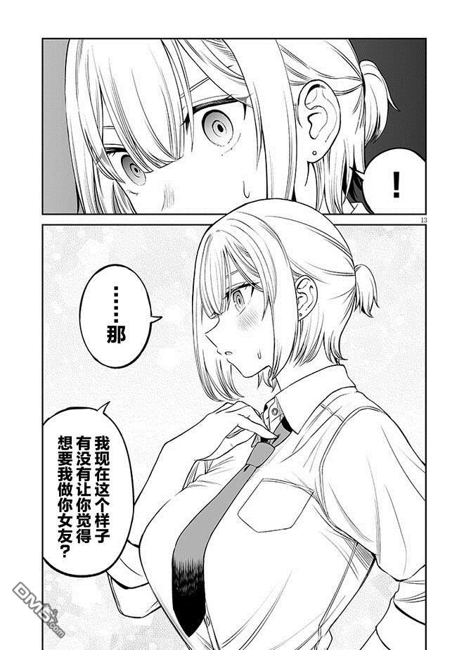 王子大人的朋友 第11话 第13页