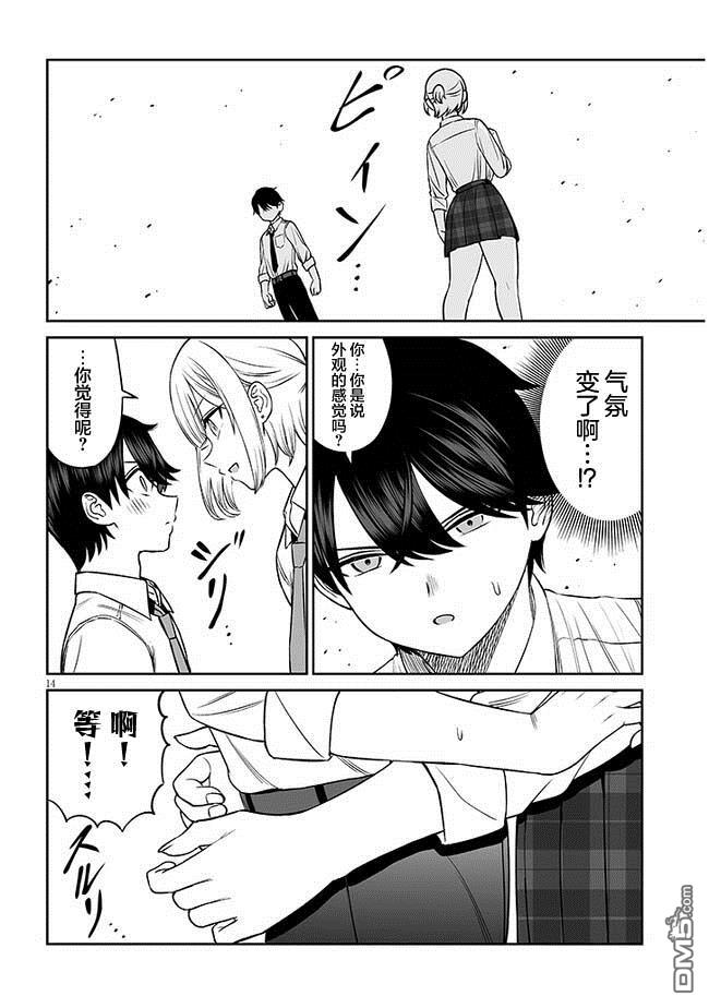 王子大人的朋友 第11话 第14页