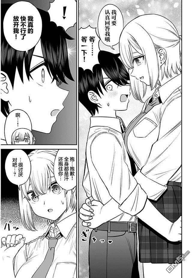 王子大人的朋友 第11话 第15页