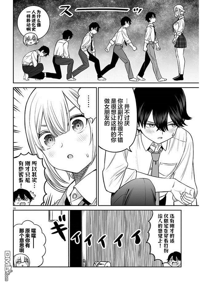 王子大人的朋友 第11话 第16页