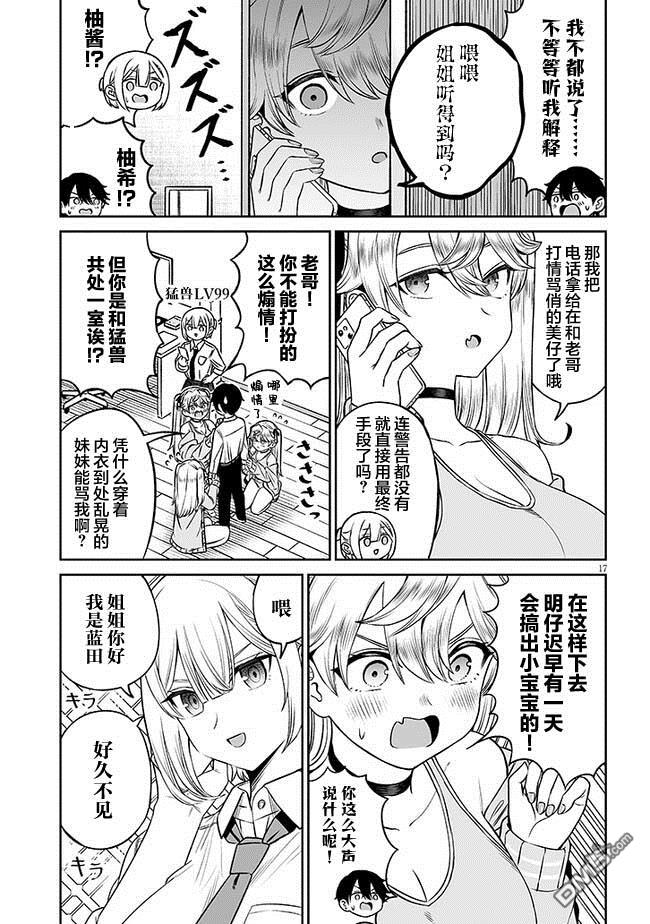 王子大人的朋友 第11话 第17页