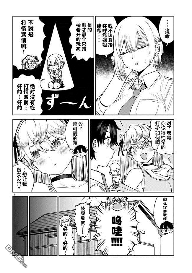 王子大人的朋友 第11话 第18页