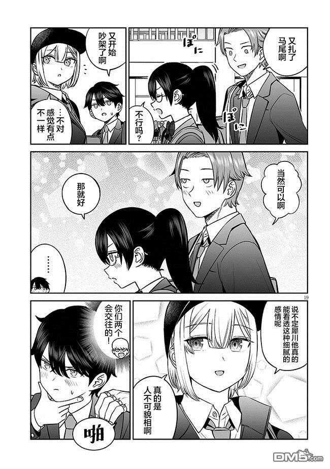 王子大人的朋友 第11话 第19页