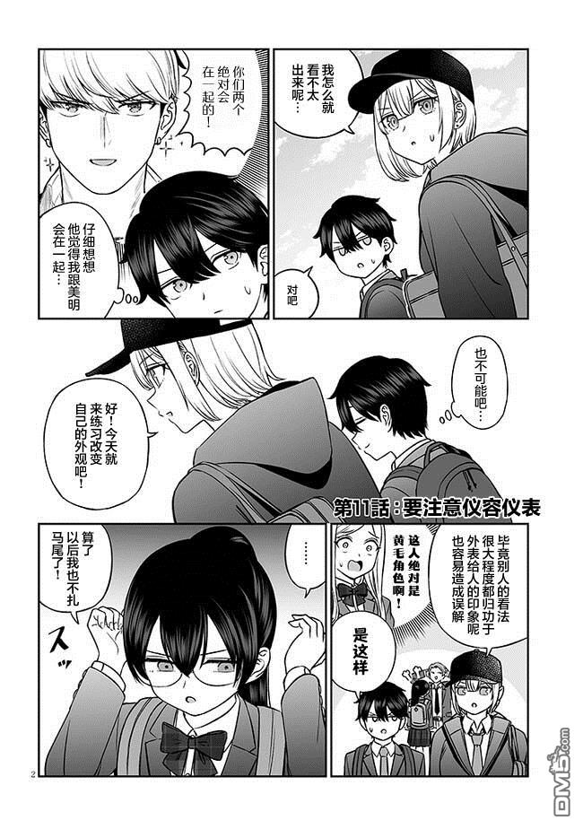 王子大人的朋友 第11话 第2页