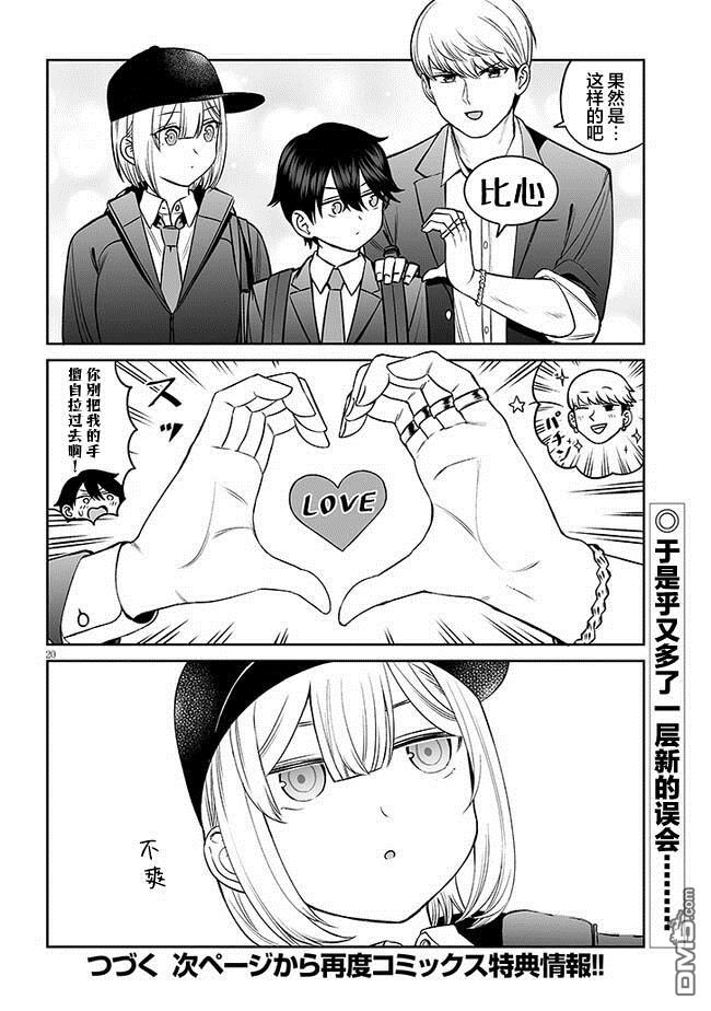 王子大人的朋友 第11话 第20页