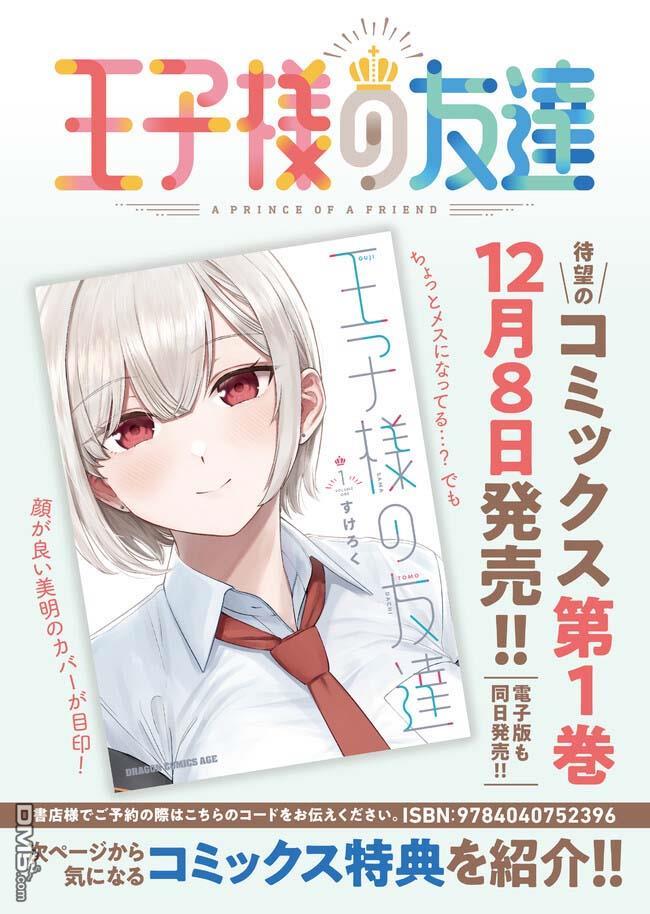 王子大人的朋友 第11话 第21页