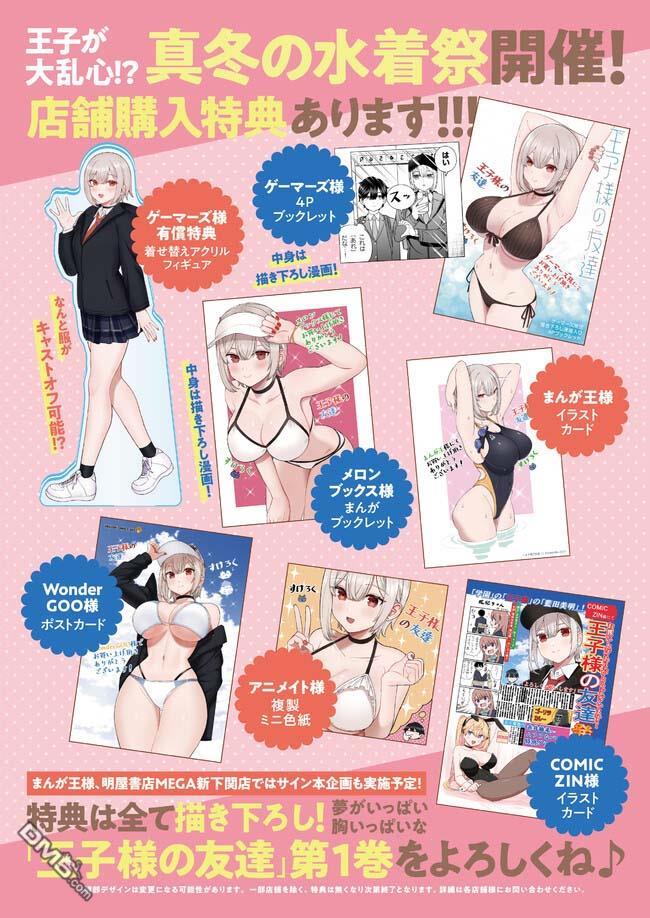 王子大人的朋友 第11话 第23页
