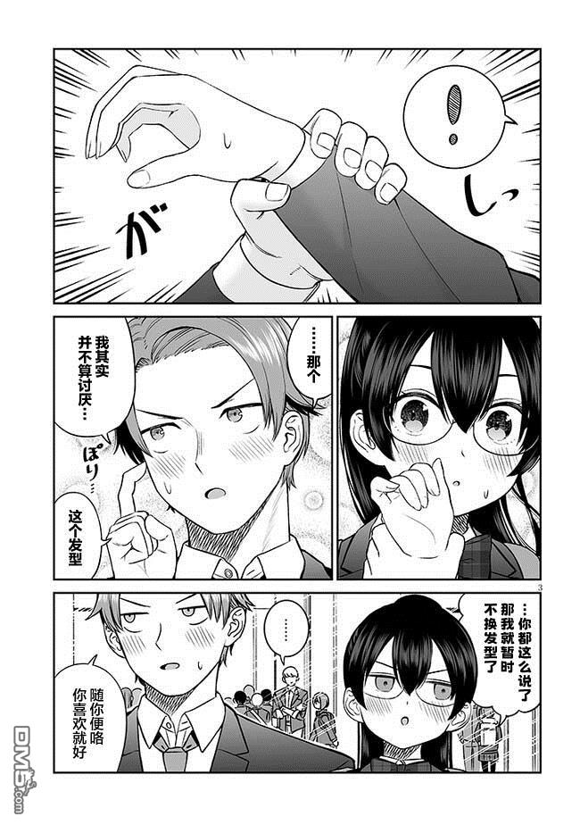 王子大人的朋友 第11话 第3页