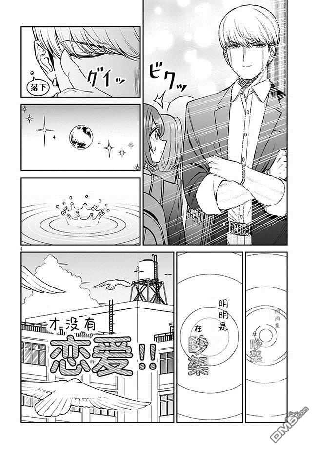 王子大人的朋友 第11话 第4页