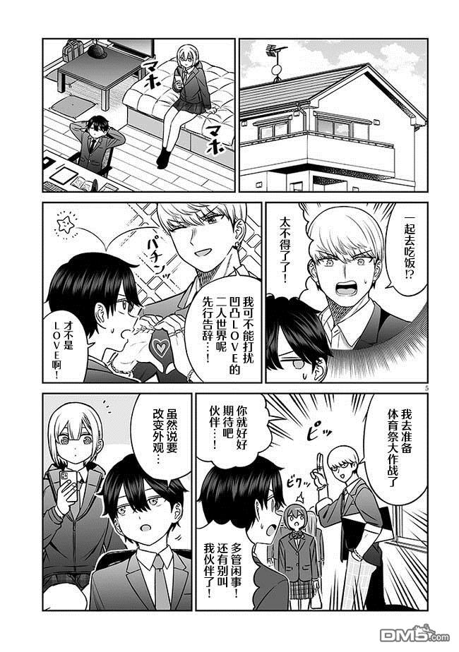 王子大人的朋友 第11话 第5页
