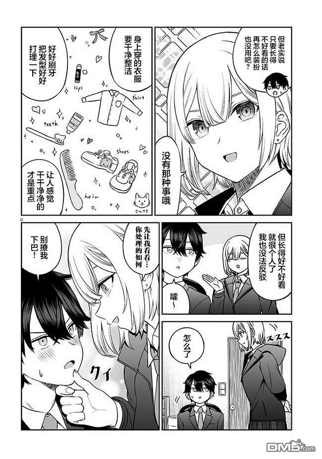 王子大人的朋友 第11话 第6页