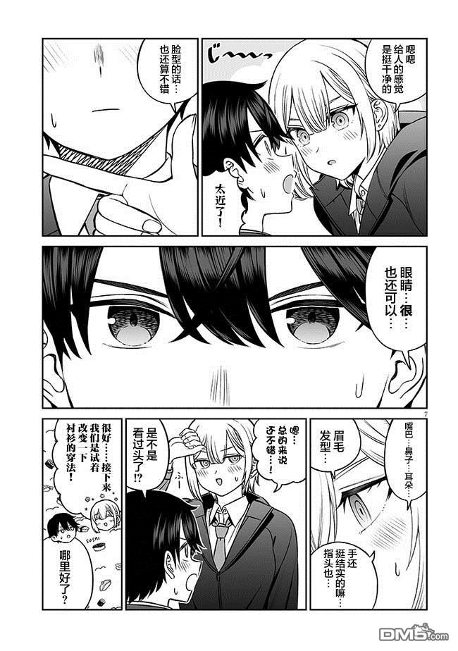 王子大人的朋友 第11话 第7页
