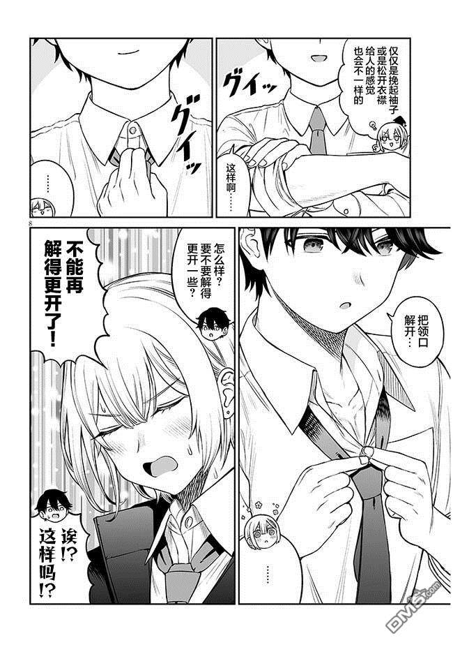 王子大人的朋友 第11话 第8页