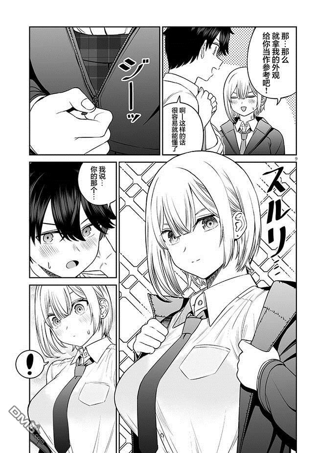 王子大人的朋友 第11话 第9页