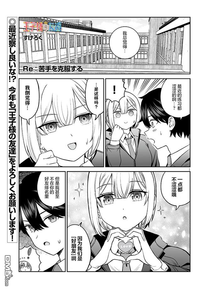 王子大人的朋友 第12话 第1页