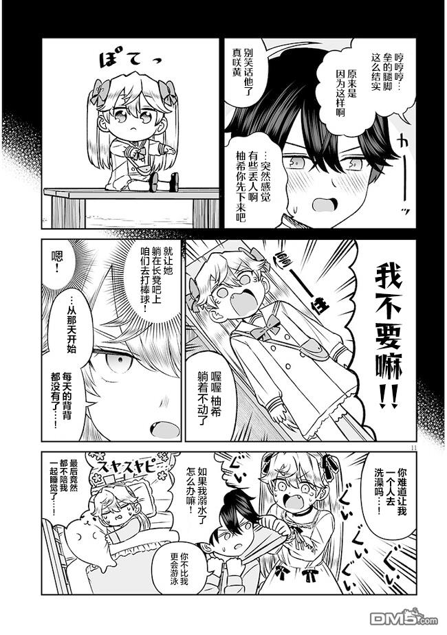 王子大人的朋友 第12话 第11页
