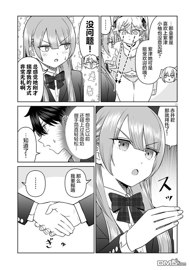 王子大人的朋友 第12话 第13页