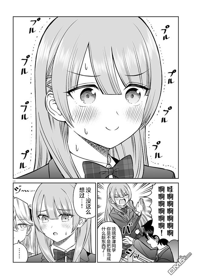 王子大人的朋友 第12话 第14页
