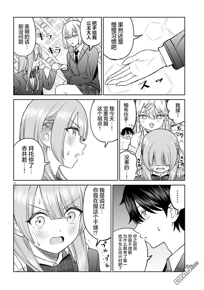 王子大人的朋友 第12话 第16页