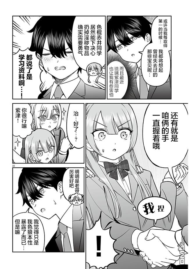 王子大人的朋友 第12话 第18页