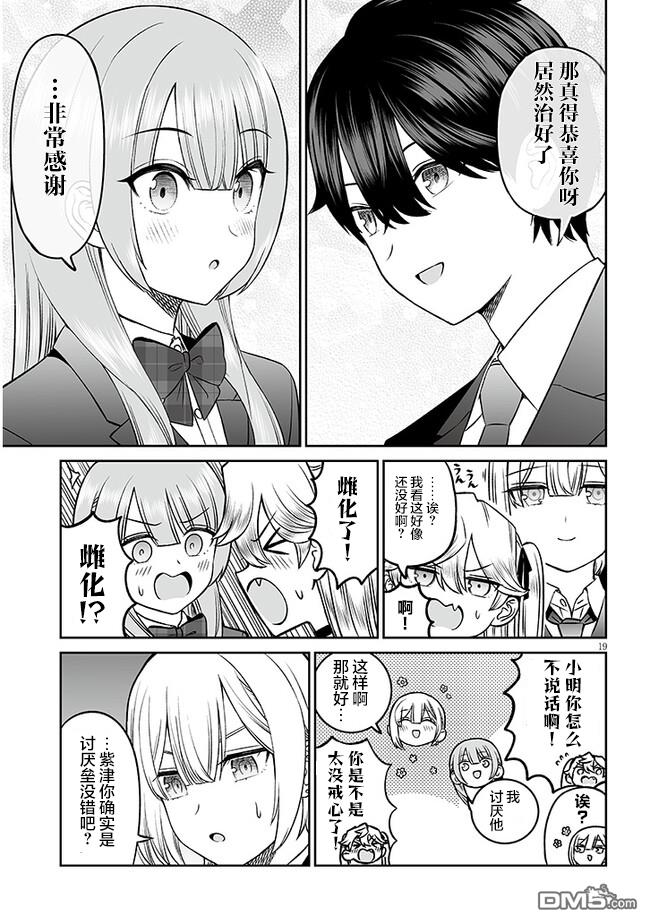 王子大人的朋友 第12话 第19页