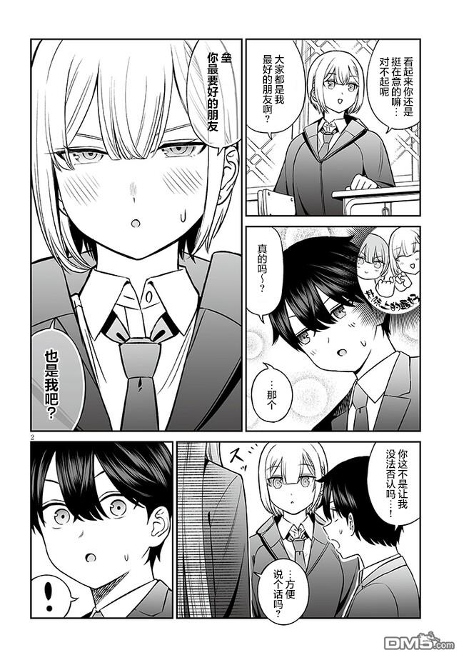 王子大人的朋友 第12话 第2页